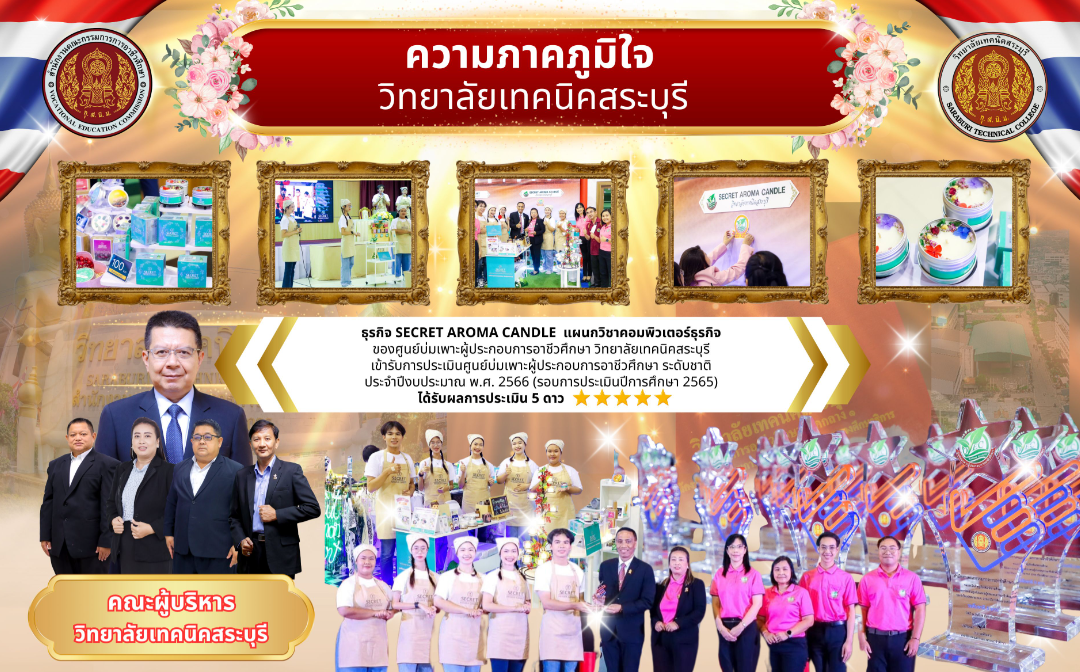 ธุรกิจ SECRET AROMA CANDLE แผนกวิชาคอมพิวเตอร์ธุรกิจ