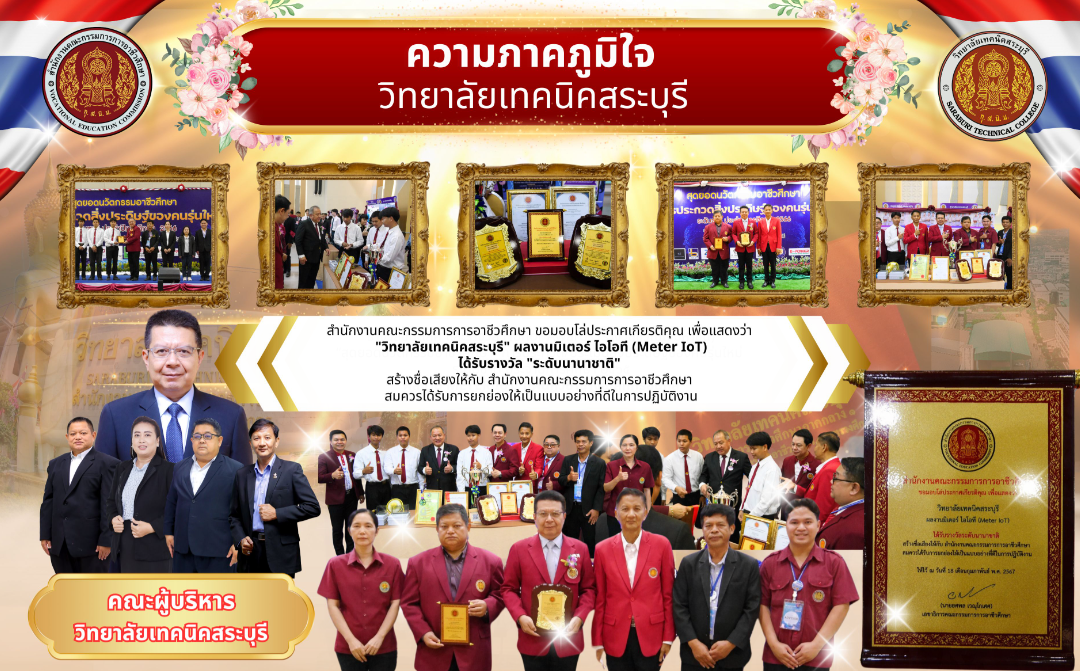 ผลงานมิเตอร์ ไอโอที (Meter IoT)
