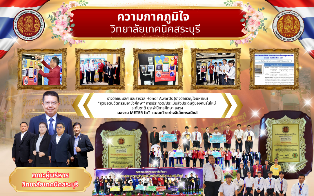 รางวัลชนะเลิศ และรางวัล Honor Awards (รางวัลขวัญใจมหาชน)