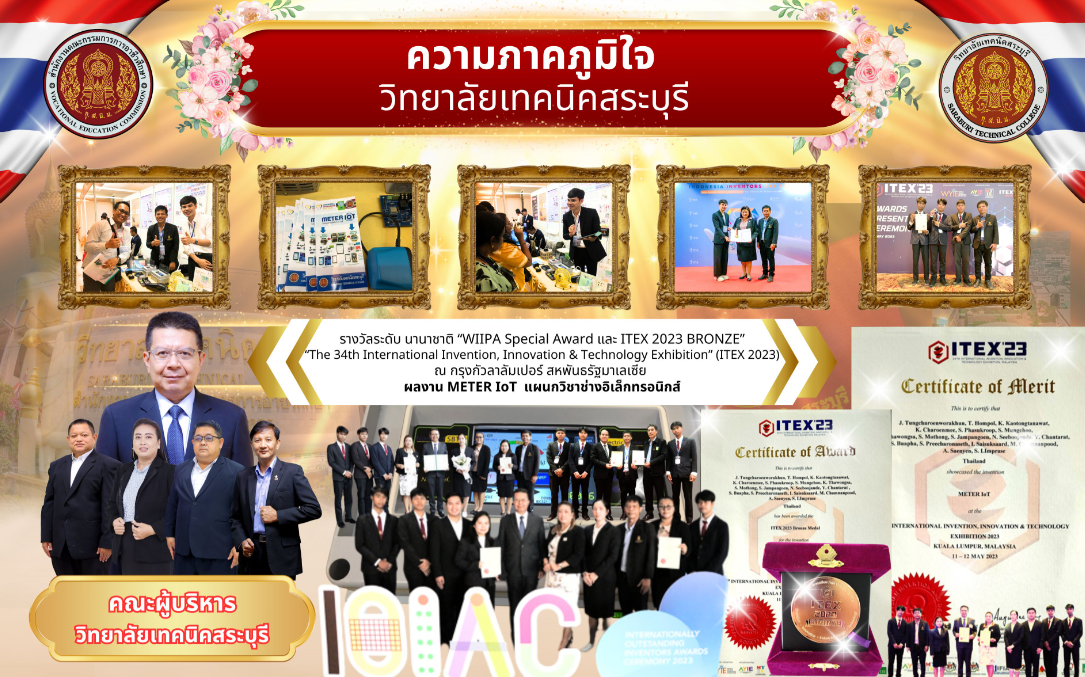  "WIIPA Special Award และ ITEX 2023 BRONZE"